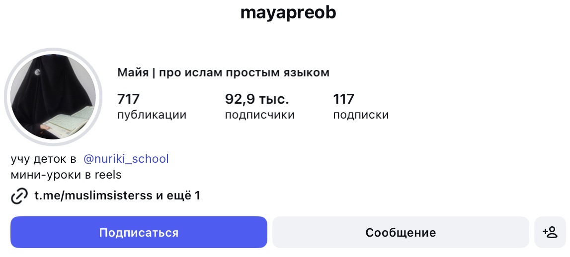 Профиль преподавателя в Instagram — Майя, школа Nuriki
